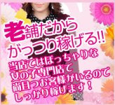 巨乳・ぽっちゃり専門店 蒼いうさぎで働くメリット7