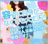 巨乳・ぽっちゃり専門店 蒼いうさぎで働くメリット8