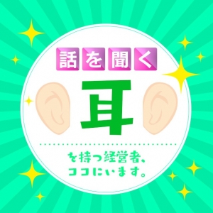 ☆真剣に話を聞く経営陣です☆のアイキャッチ画像