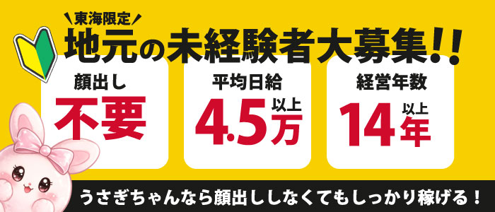 うさぎちゃんの未経験求人画像