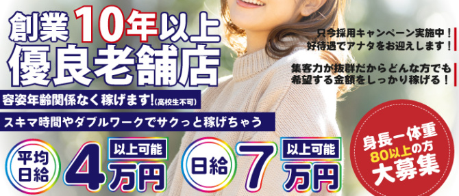 うさぎちゃんのぽっちゃり求人画像