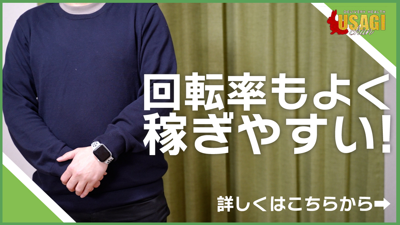 うさぎちゃんの求人動画