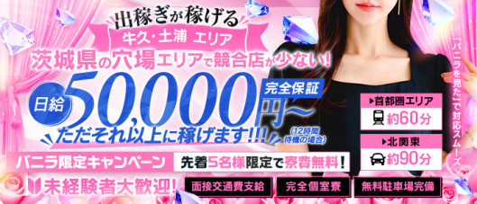 牛久美人倶楽部~NEO~