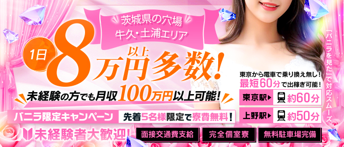 牛久美人倶楽部～NEO～