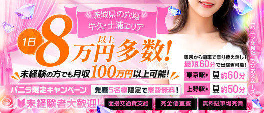牛久美人倶楽部~NEO~