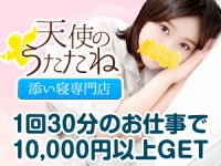 天使のうたたねで働くメリット9