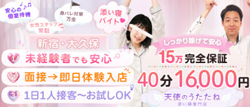 天使のうたたね