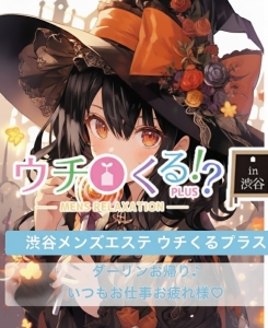 ★☆メンズエステ業界トップクラスのバック率・高待遇を実現☆★のアイキャッチ画像