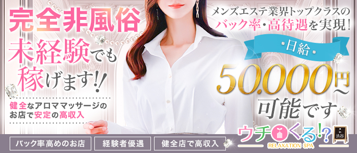 ウチくる！？PLUSin渋谷の体験入店求人画像