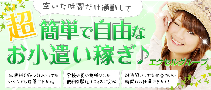 EX-Group~エクセルグループ~