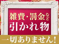 雑費・罰金一切無し！