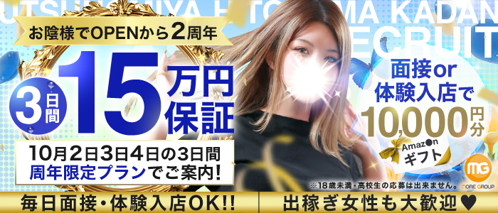宇都宮人妻花壇（モアグループ）の求人画像