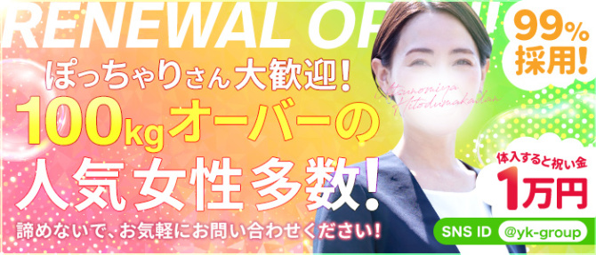 宇都宮人妻花壇(モアグループ)のぽっちゃり求人画像