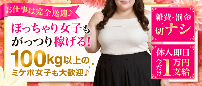 宇都宮人妻花壇（モアグループ）の求人情報