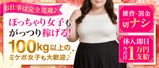 宇都宮人妻花壇(モアグループ)の求人情報