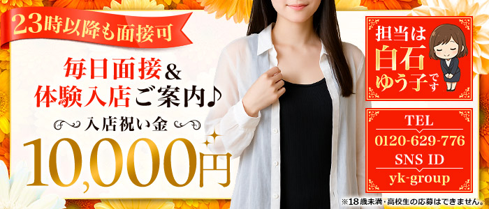 宇都宮人妻花壇（モアグループ）の体験入店求人画像