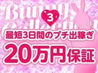プチ出稼ぎプラン&hearts;