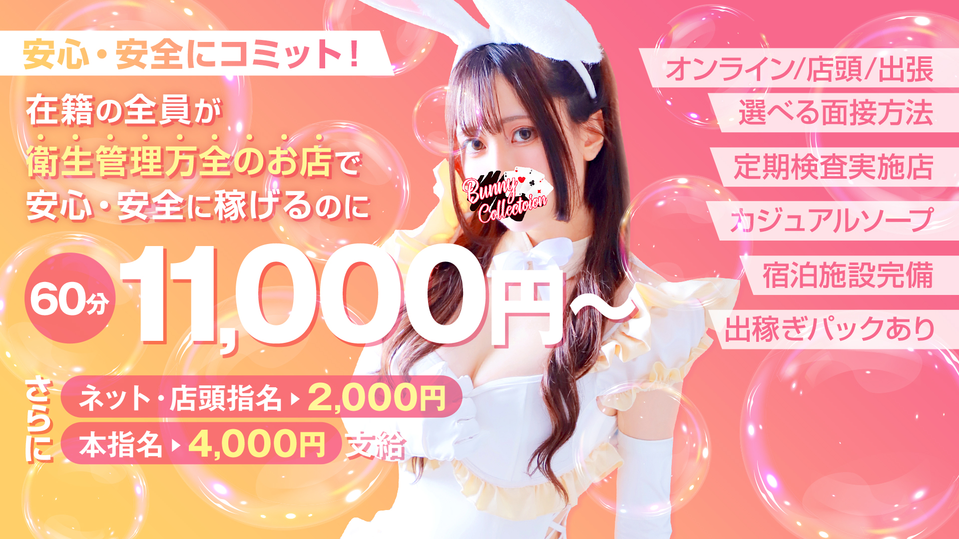 バニーコレクション宇都宮店の求人画像