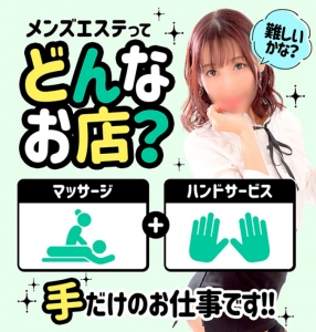 セラピストが足りません！！脱がずに安心・安全・安定収入！！のアイキャッチ画像