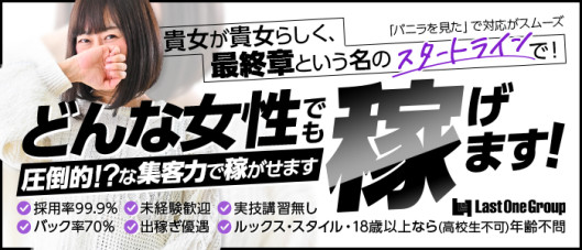 熟女の風俗最終章 宇都宮店