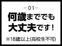 熟女の風俗最終章 宇都宮店で働くメリット1