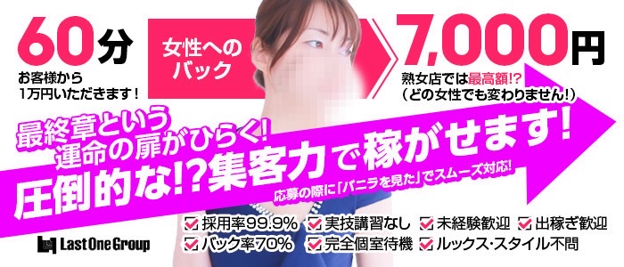 熟女の風俗最終章 宇都宮店