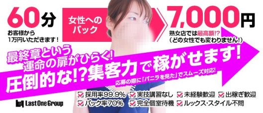 熟女の風俗最終章 宇都宮店