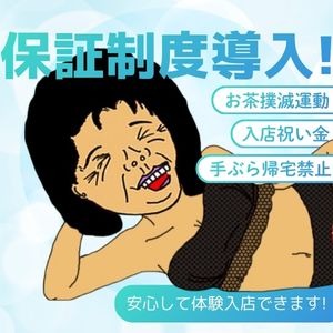 保証制度導入！安定した収入を実現させる力！のアイキャッチ画像