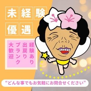 初心者・未経験者の方優遇！のアイキャッチ画像