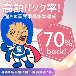 日給5万円以上確実！！バック率70％以上！！のアイキャッチ画像