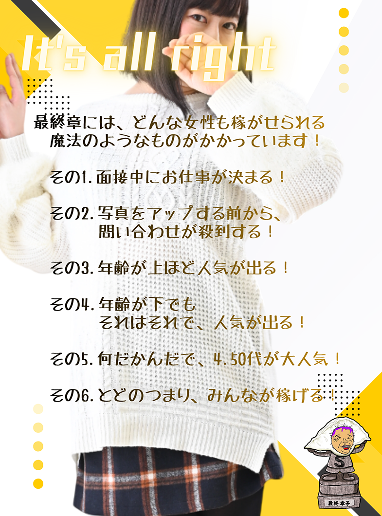 熟女の風俗最終章 宇都宮店の最終章は魔法です！
