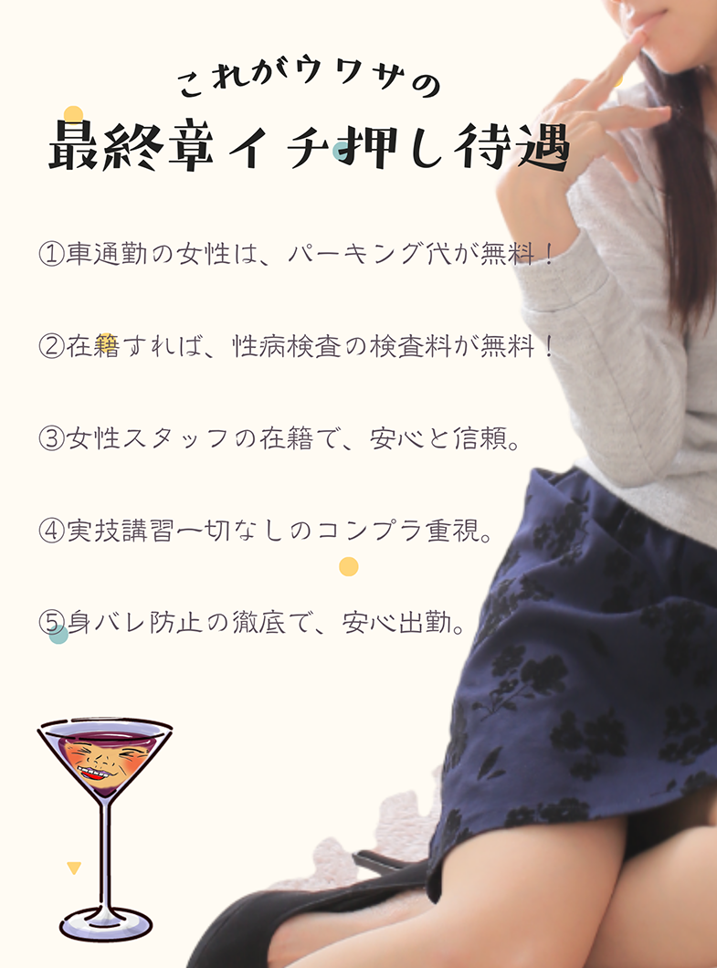 熟女の風俗最終章 宇都宮店の最終章イチ押し待遇