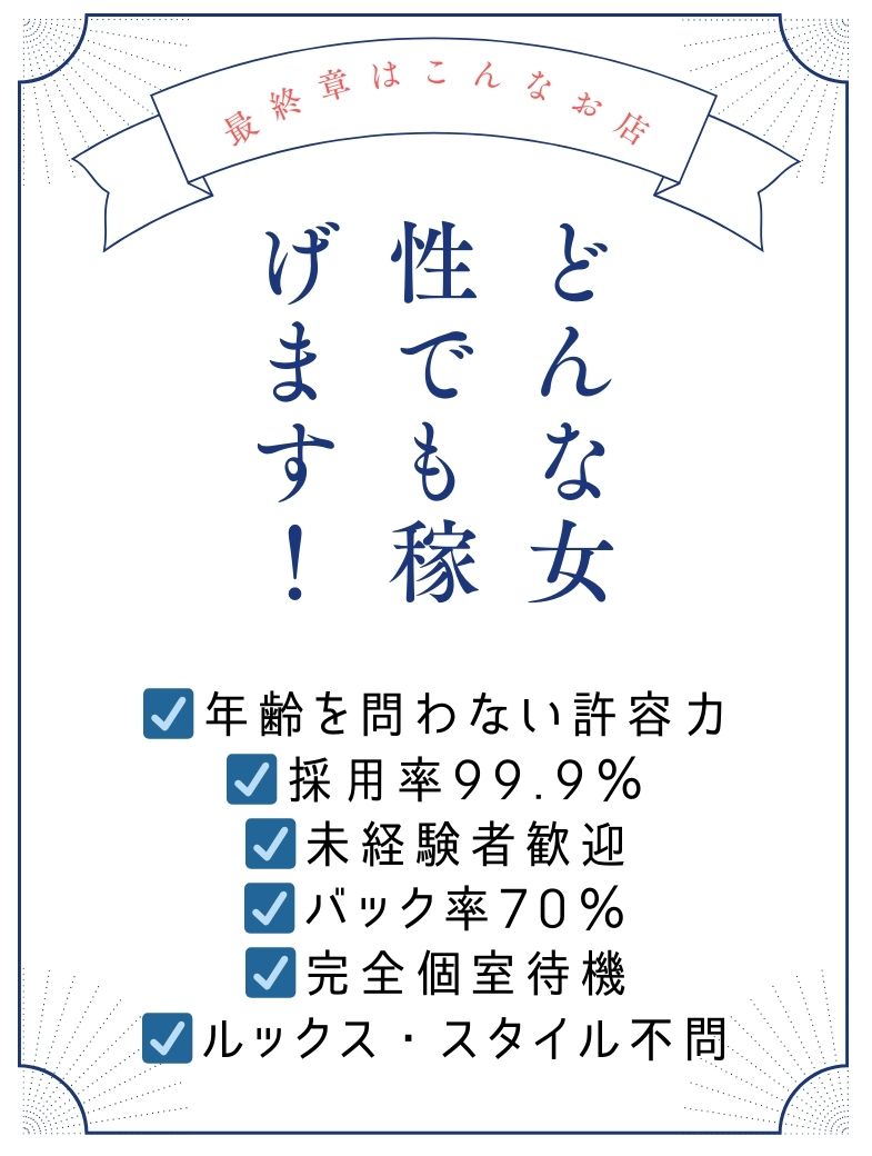 熟女の風俗最終章 宇都宮店の待遇画像1