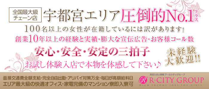 R-CITY GROUP(アールシティグループ)