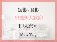 宇都宮人妻城で働くメリット3