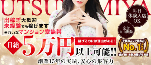 宇都宮人妻城(宇都宮)の求人情報