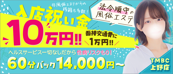東京メンズボディクリニックTMBC上野