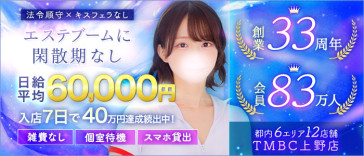 東京メンズボディクリニックTMBC上野