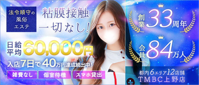 東京メンズボディクリニックTMBC上野（リップグループ）の求人画像