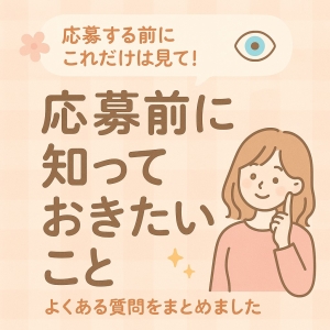 面接って何されるの？応募前に知っておきたいこと5選📝のアイキャッチ画像