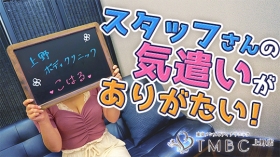 東京メンズボディクリニックTMBC上野の求人動画