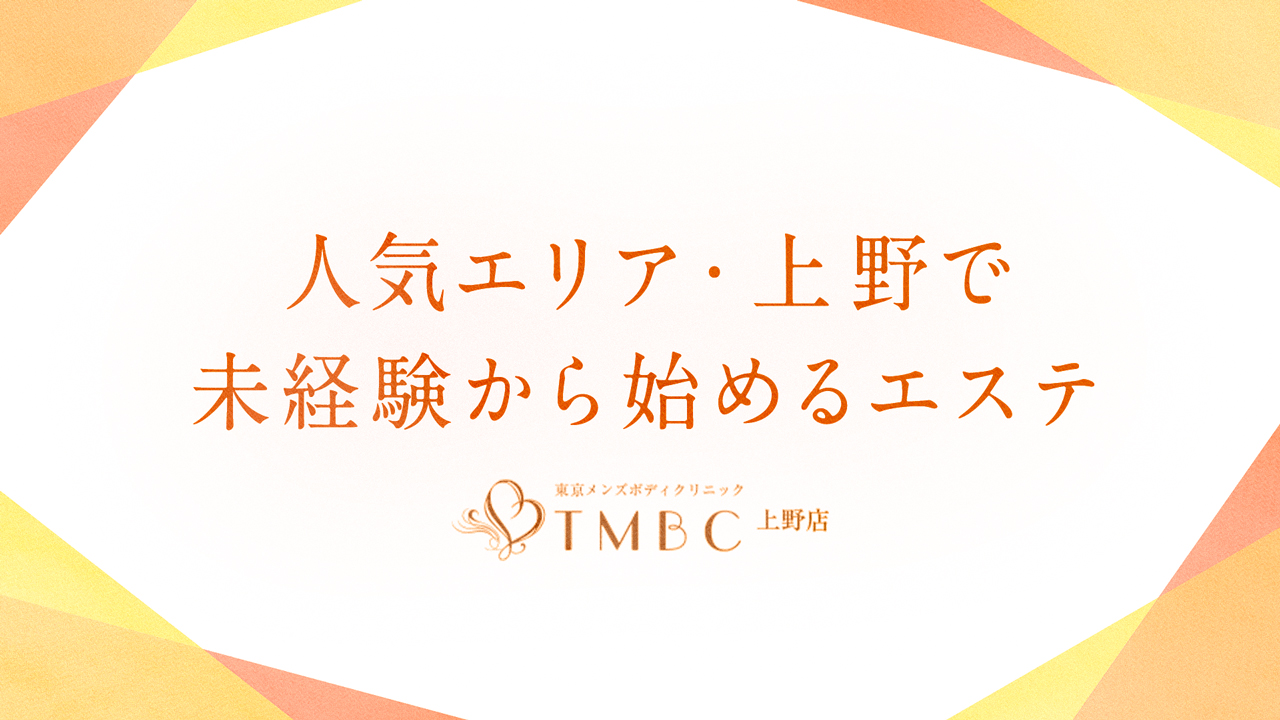 東京メンズボディクリニックTMBC上野に在籍する女の子のお仕事紹介動画