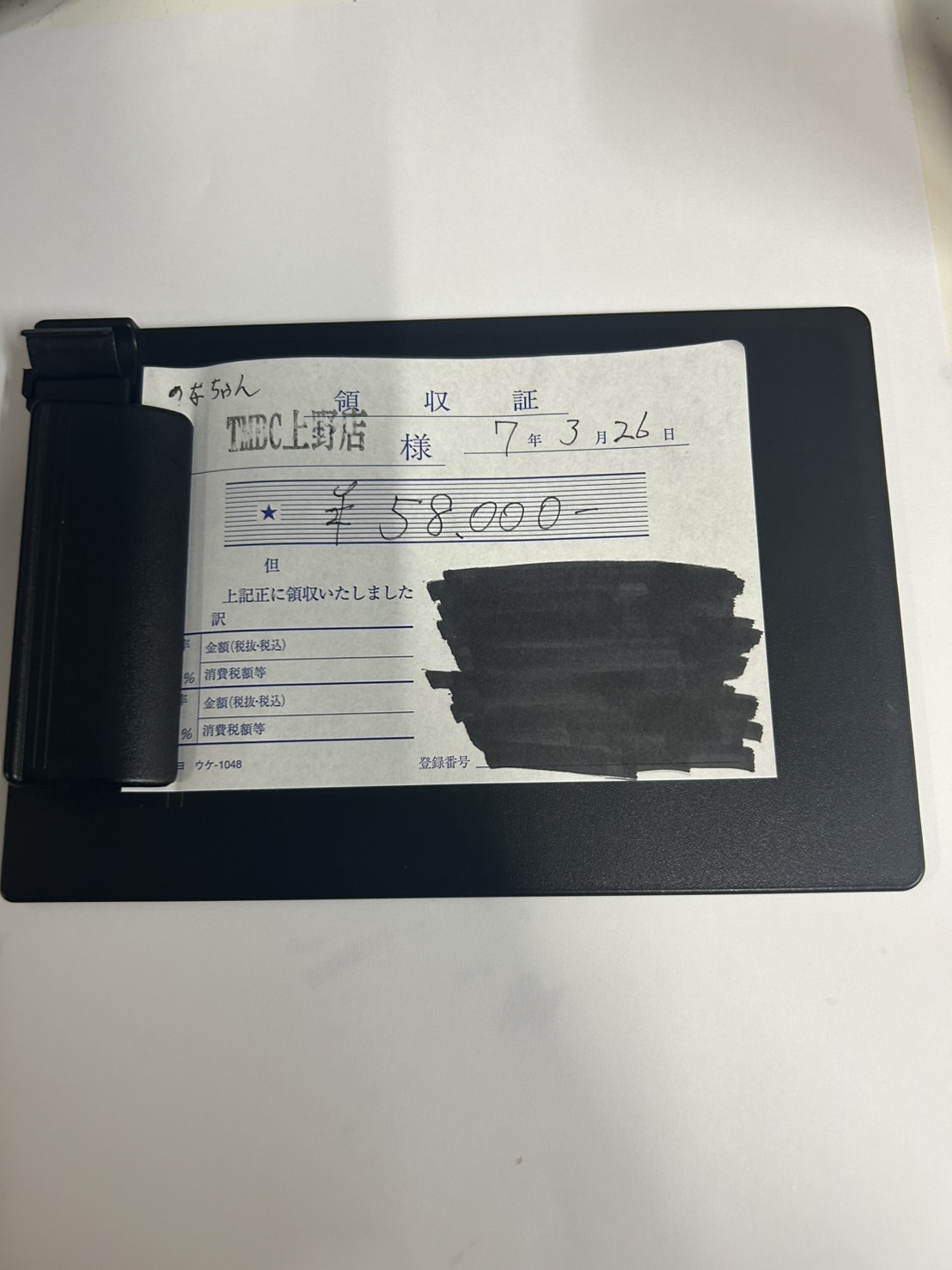 東京メンズボディクリニックTMBC上野の給与画像1