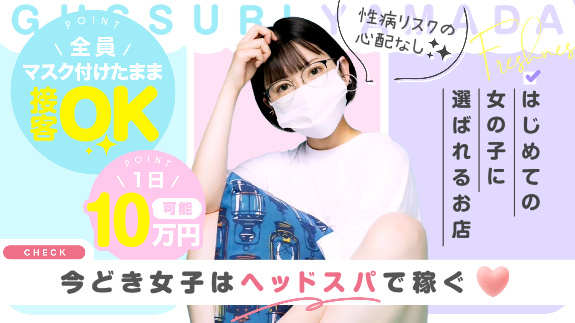 ぐっすり山田の求人画像