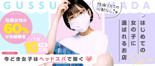 ぐっすり山田