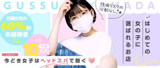 ぐっすり山田