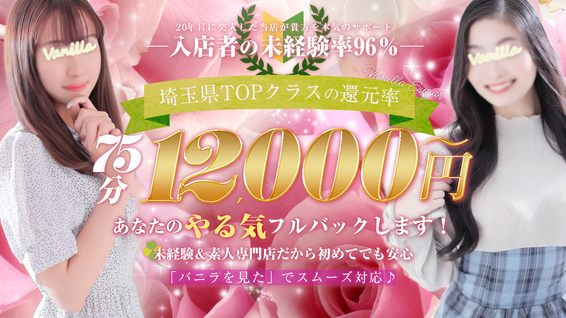 バニラシュガー 久喜店の求人画像