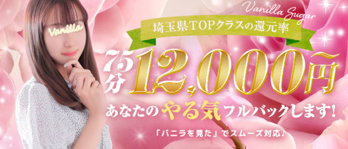 バニラシュガー 久喜店の未経験求人画像