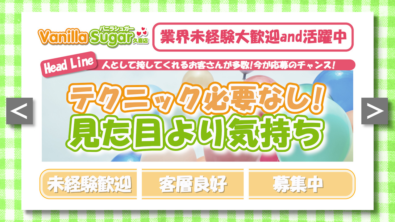 バニラシュガー 久喜店のスタッフによるお仕事紹介動画