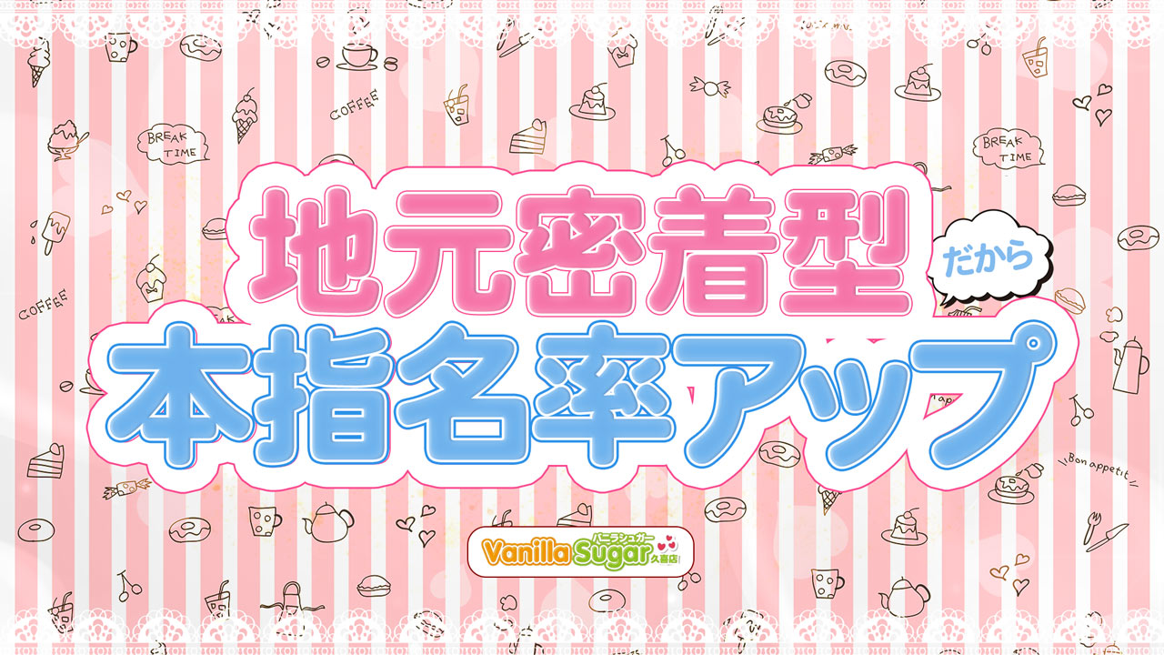 バニラシュガー 久喜店の求人動画